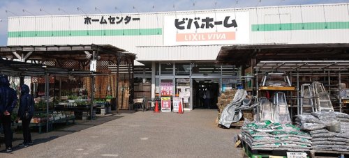 ホームセンター　ビバホーム 作草部店（ホームセンター）まで314m