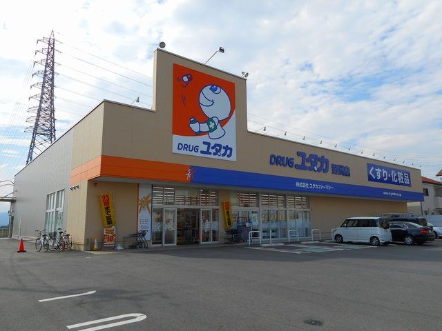 ドラックストア　ドラッグユタカ　野洲店（ドラッグストア）まで194m