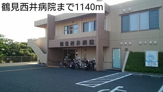 病院　鶴見西井病院（病院）まで1140m