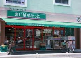スーパー　まいばすけっと 上池台店（スーパー）まで1459m