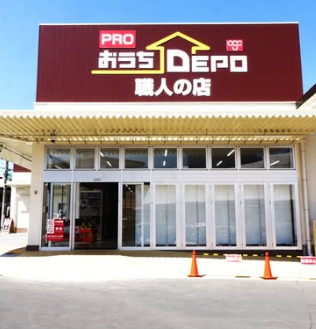 ホームセンター　OlympicおうちDEPO川崎鹿島田店（ホームセンター）まで239m