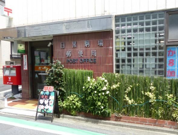 京王井の頭線 駒場東大前駅 徒歩3分 3階建 築18年の周辺写真