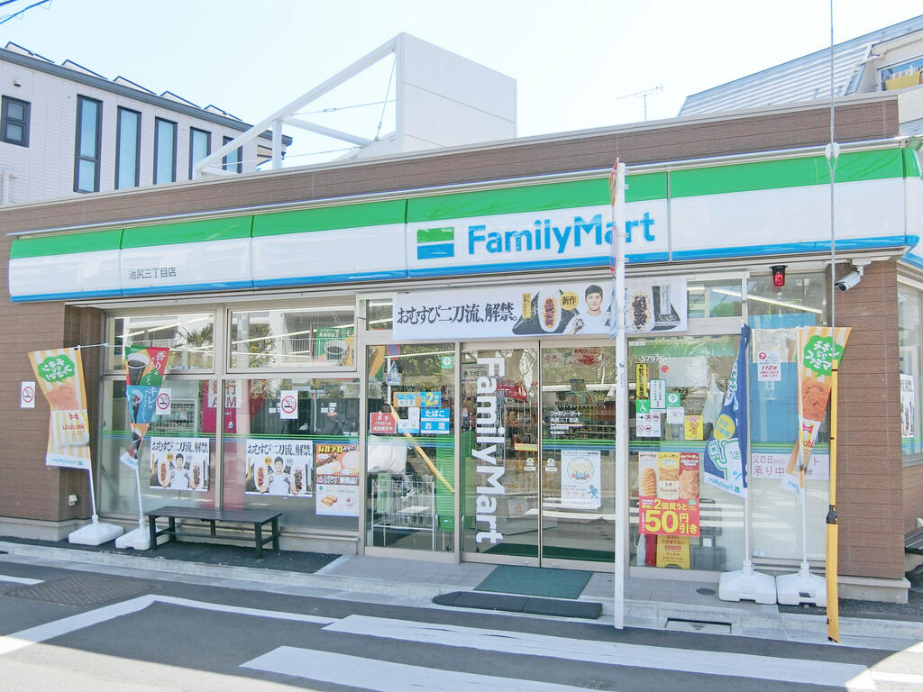 コンビニ　ファミリーマート池尻三丁目店（コンビニ）まで218m