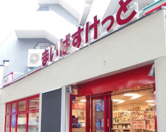 スーパー　まいばすけっと白金6丁目店（スーパー）まで607m