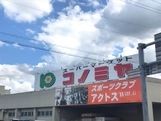 【可児市今渡のマンションのスーパー】