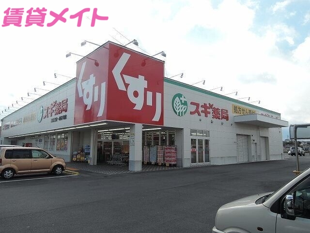 【津市高茶屋小森上野町のアパートのドラックストア】