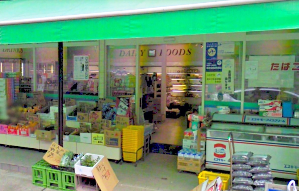 スーパー　高尾台ストアー（スーパー）まで3115m