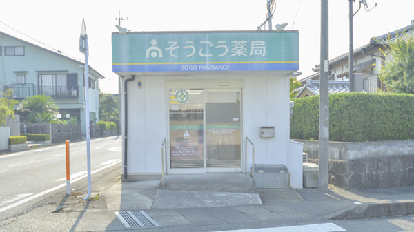 ドラックストア　そうごう薬局 大刀洗店（ドラッグストア）まで939m