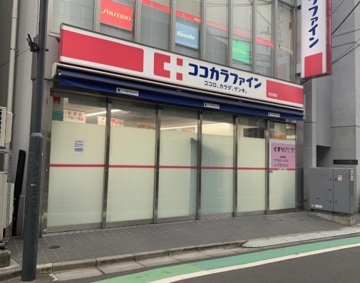 ドラックストア　ココカラファイン参宮橋店（ドラッグストア）まで347m