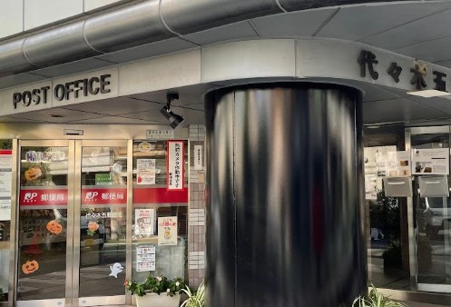 郵便局　代々木五郵便局（郵便局）まで303m