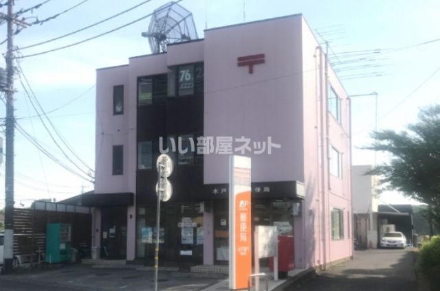 郵便局　水戸酒門郵便局（郵便局）まで778m