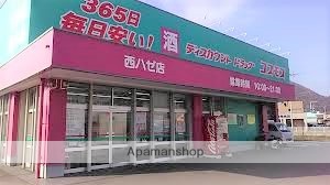 ドラックストア　コスモス（ドラッグストア）まで476m