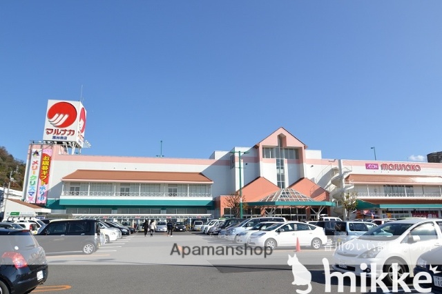 スーパー　（株）マルナカ／栗林南店（スーパー）まで635m