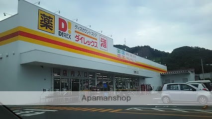 その他　ダイレックス（その他）まで767m