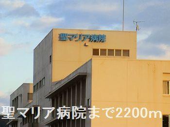 その他　聖マリア病院まで2200m