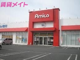 スーパー　アミカ四日市店（スーパー）まで829m