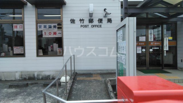 郵便局　佐竹郵便局（郵便局）まで423m