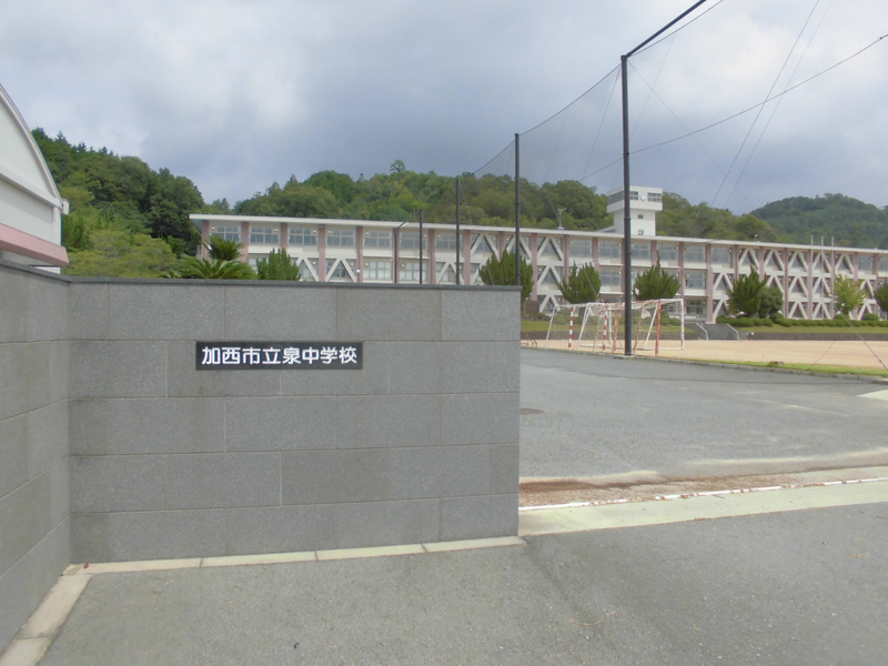 中学校　泉中学校（中学校）まで1799m