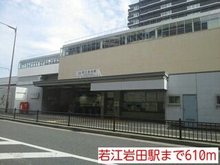 その他　若江岩田駅（その他）まで610m