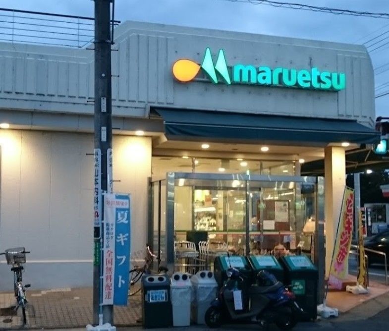 スーパー　マルエツ平二丁目店（スーパー）まで670m
