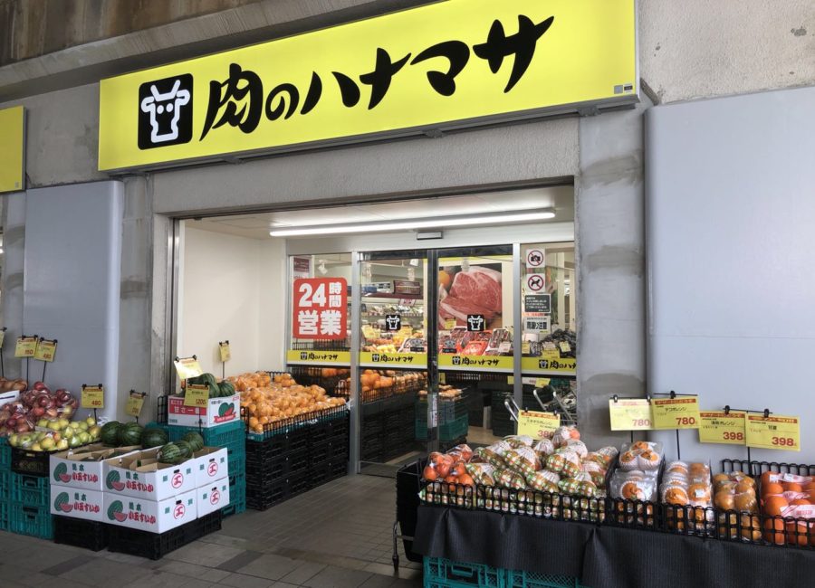 スーパー　肉のハナマサ宅配サービス  滝野川店（スーパー）まで1904m