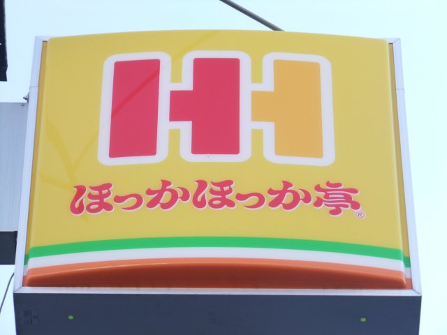 飲食店　ほっかほっか亭仙台駅東口店（飲食店）まで597m