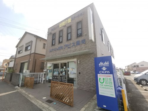 ドラックストア　アピス薬局狭山店（ドラッグストア）まで294m