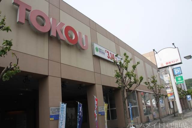 スーパー　東光ストアプロム山鼻店（スーパー）まで335m