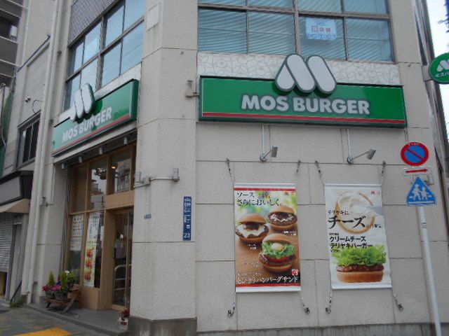 飲食店　モスバーガー押上店（飲食店）まで1151m