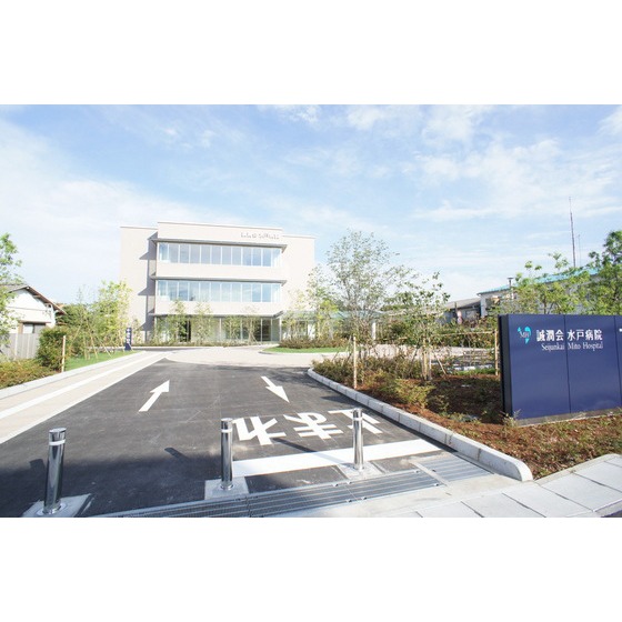 病院　医療法人誠潤会水戸病院（病院）まで1011m