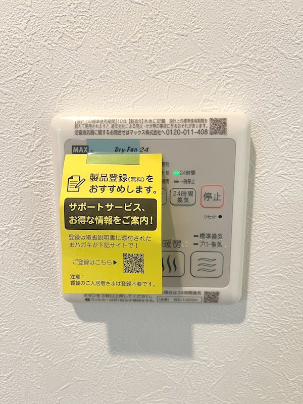 その他設備