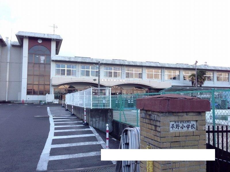 小学校　平野小学校（小学校）まで180m