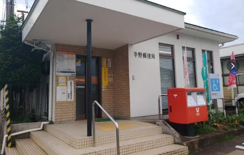 郵便局　平野郵便局（郵便局）まで130m