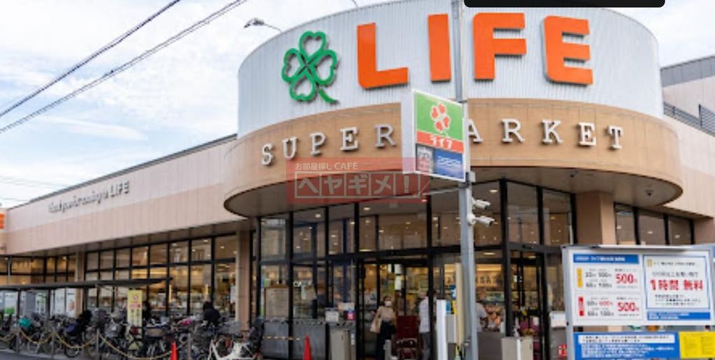 スーパー　ライフ鵜の木店（スーパー）まで360m