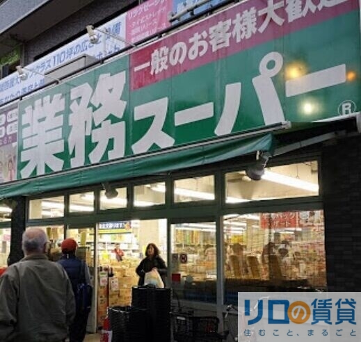 スーパー　業務スーパー 十三店（スーパー）まで806m