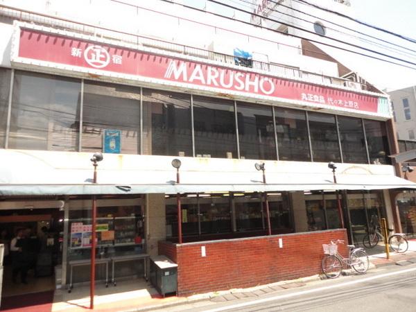 スーパー　MARUSHO代々木上原駅前店（スーパー）まで305m