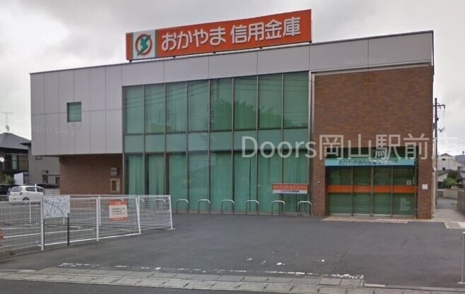 銀行　おかやま信用金庫旭東支店（銀行）まで467m