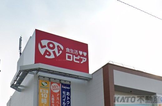 スーパー　ロピア町田店（スーパー）まで590m