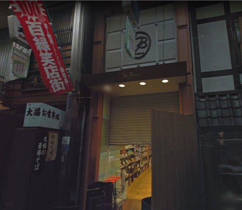 スーパー　ビッグビーンズ 福島店（スーパー）まで480m