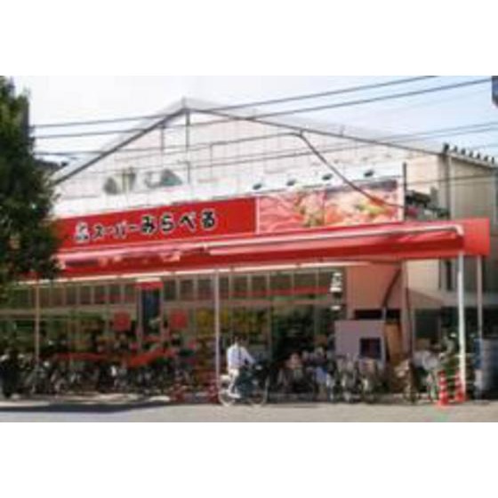 スーパー　スーパーみらべる西巣鴨店（スーパー）まで375m