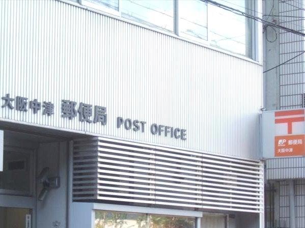 郵便局　大阪中津郵便局（郵便局）まで108m