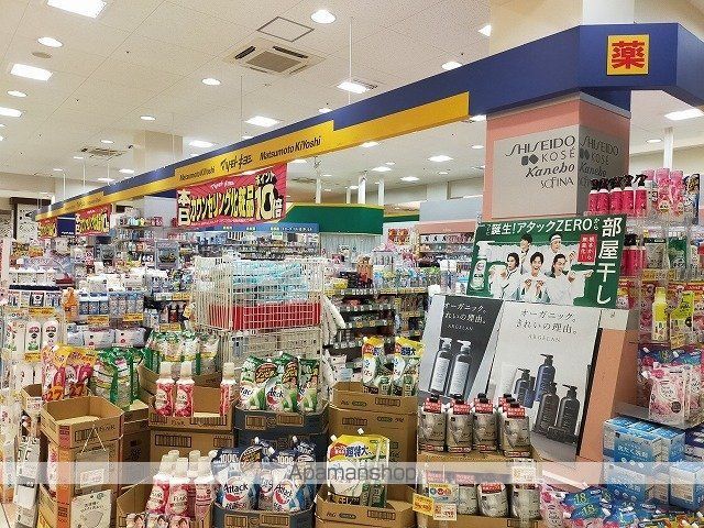 ドラックストア　マツモトキヨシ（ドラッグストア）まで500m