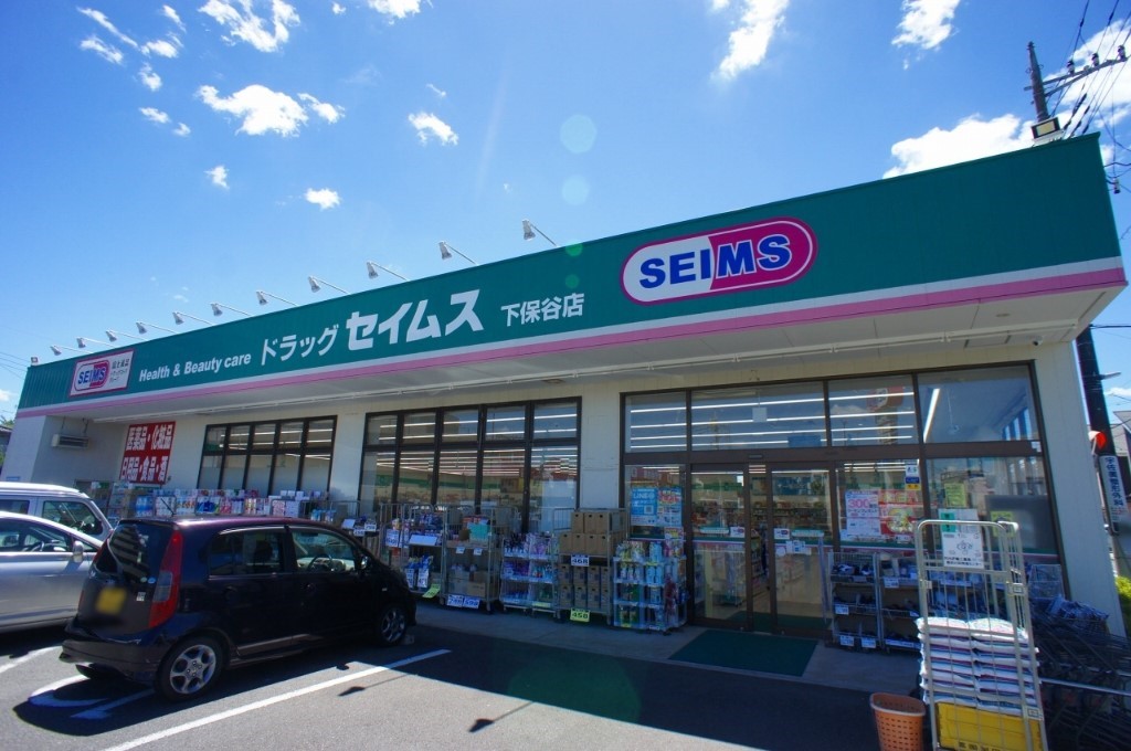 コンビニ　ドラッグセイムス 下保谷店（コンビニ）まで400m