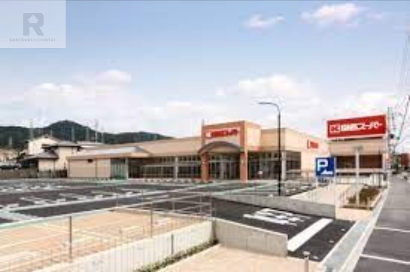 スーパー　関西スーパー倉治店（スーパー）まで571m