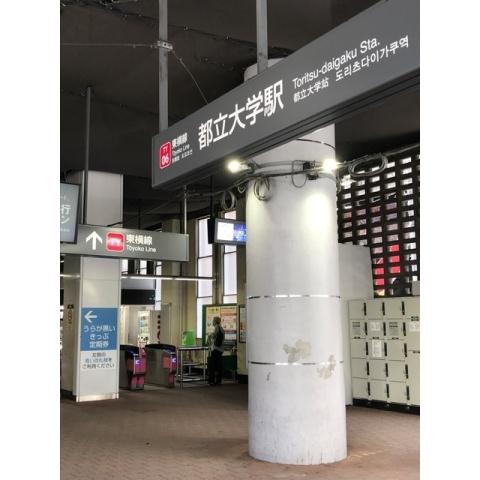 その他　自由が丘駅（その他）まで1680m