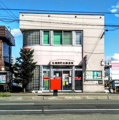 郵便局　札幌西町北郵便局（郵便局）まで536m