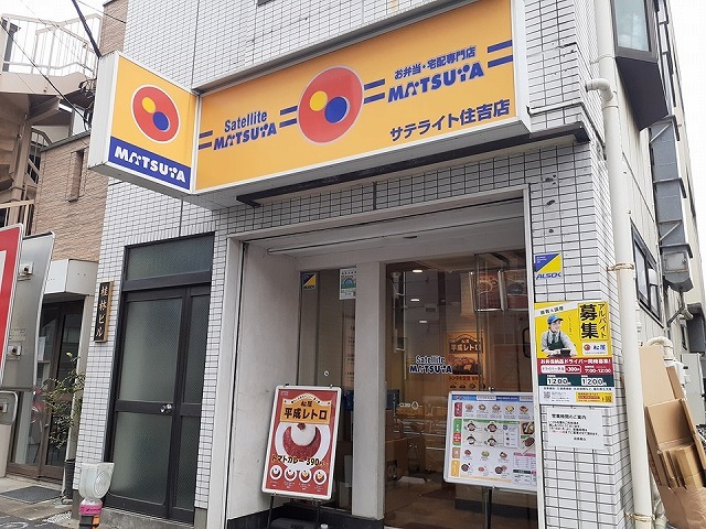 飲食店　松屋（飲食店）まで230m