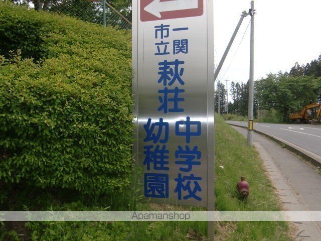 幼稚園・保育園　一関市立萩荘幼稚園（幼稚園・保育園）まで1631m