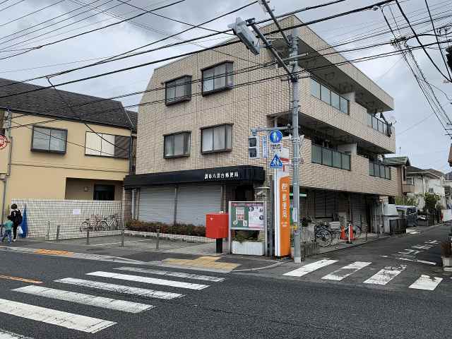 郵便局　調布八雲台郵便局（郵便局）まで397m