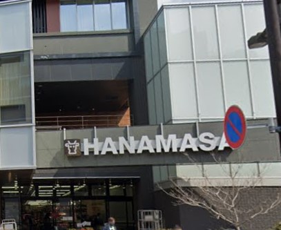 スーパー　肉のハナマサ 富ヶ谷店（スーパー）まで462m